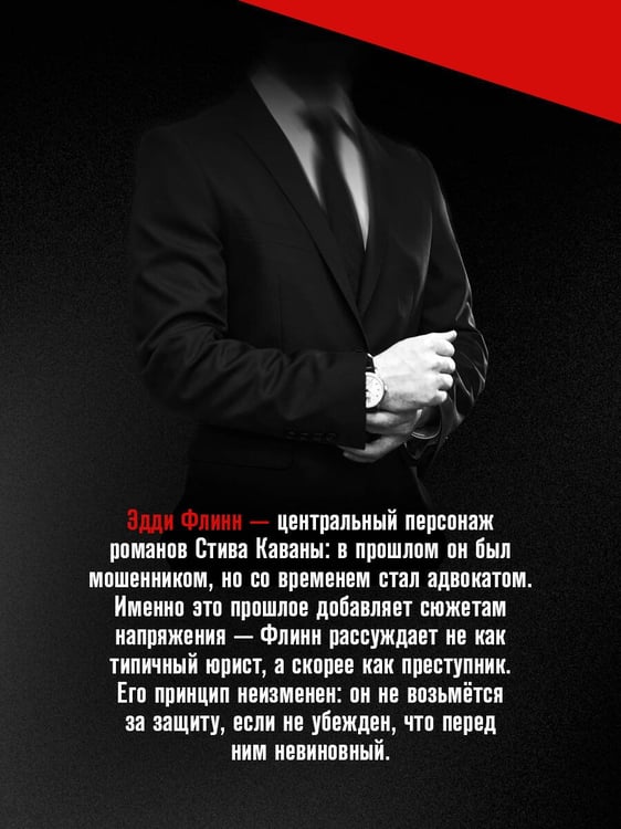 Дополнительное изображение книги «Восьмой свидетель (#8)»