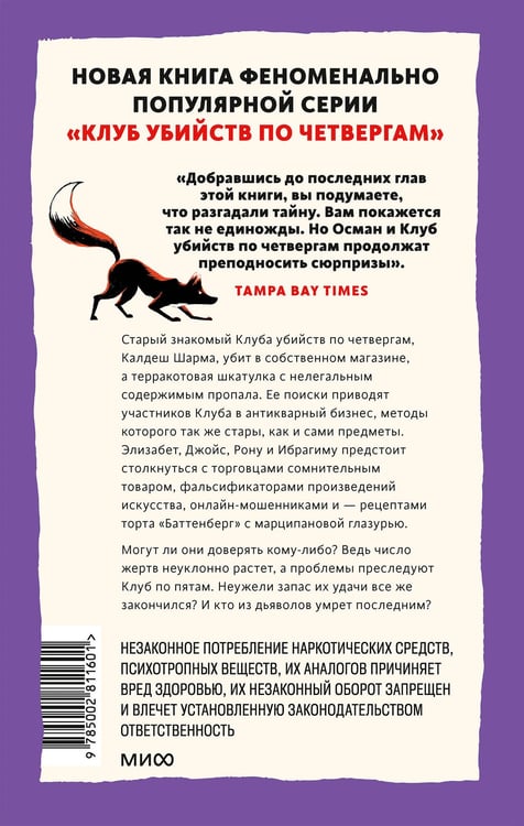 Дополнительное изображение книги «Ловушка для дьявола»