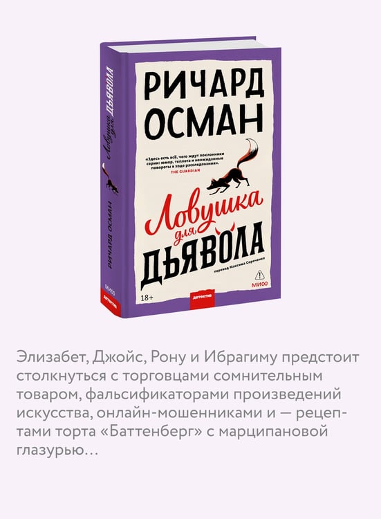 Дополнительное изображение книги «Ловушка для дьявола»