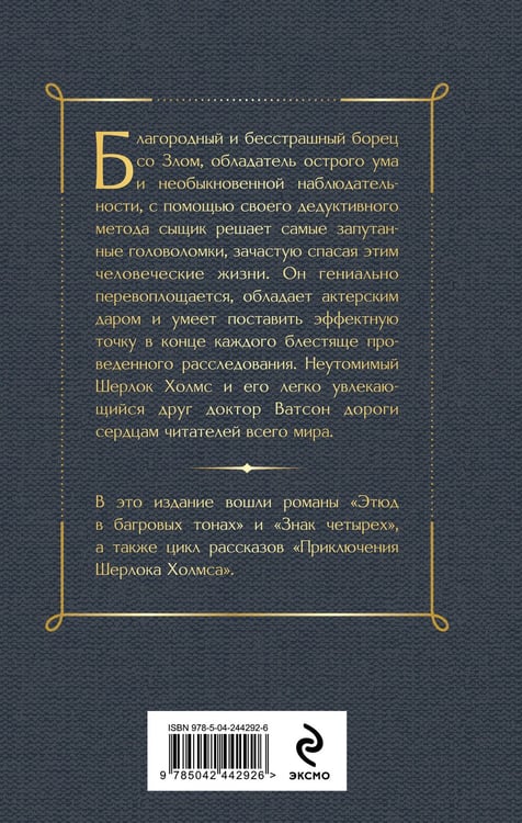 Дополнительное изображение книги «Приключения Шерлока Холмса»