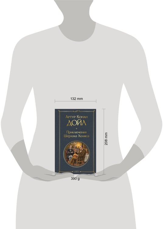 Дополнительное изображение книги «Приключения Шерлока Холмса»