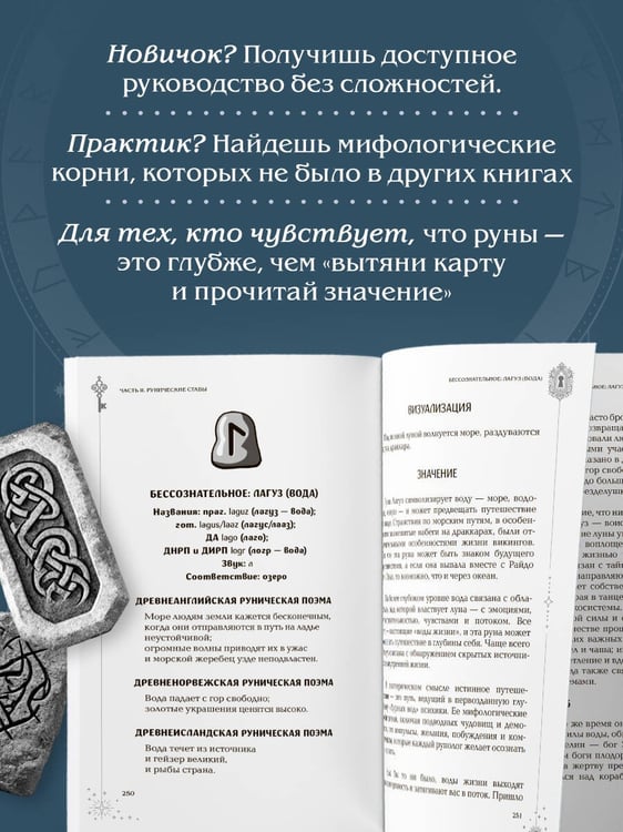 Дополнительное изображение книги «Мудрость рун. От истоков традиции до чтения рун и раскладов»