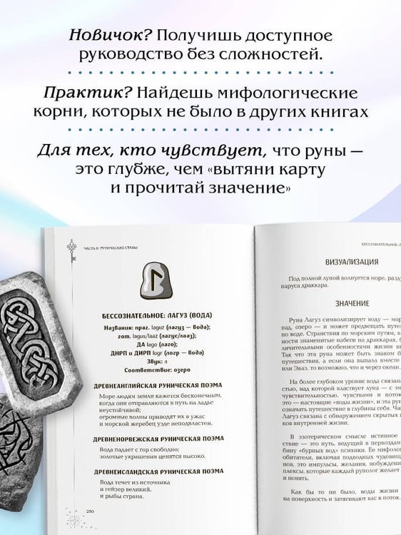 Дополнительное изображение книги «Мудрость рун. От истоков традиции до чтения рун и раскладов»