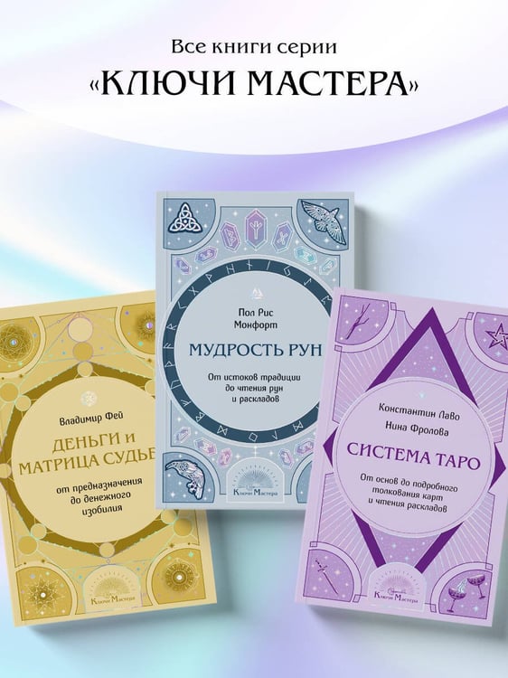 Дополнительное изображение книги «Мудрость рун. От истоков традиции до чтения рун и раскладов»