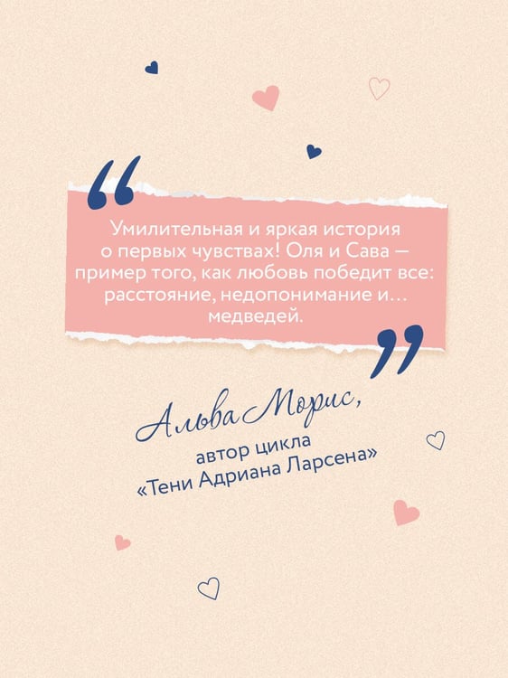 Дополнительное изображение книги «Играть в тебя»