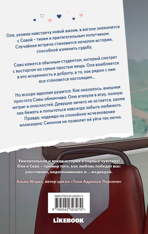 Дополнительное изображение книги «Играть в тебя»