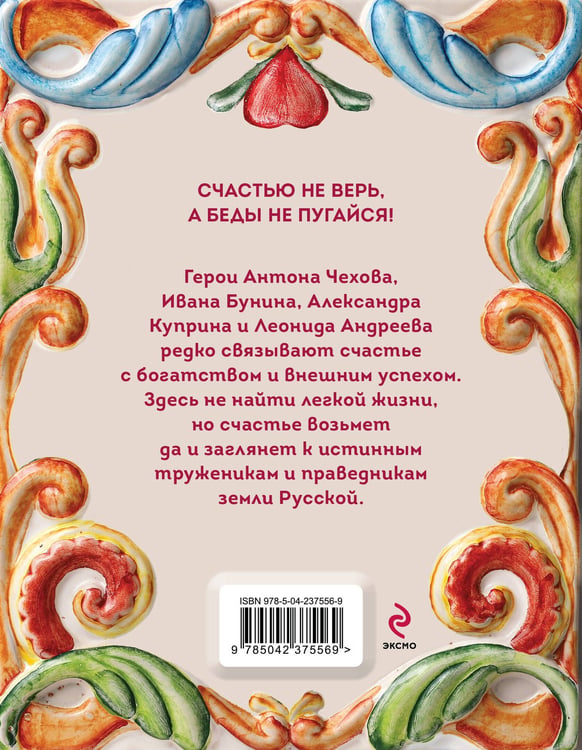 Дополнительное изображение книги «Рассказы о счастье. Русская классика»