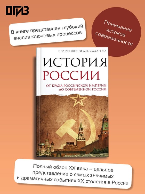 Дополнительное изображение книги «История России. От краха Российской империи до современной России»