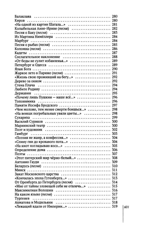 Дополнительное изображение книги «Избранное: стихи, песни, поэмы»