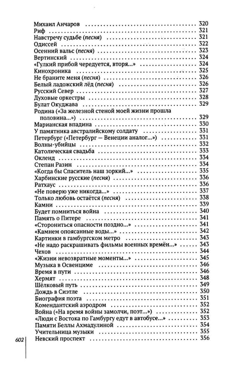 Дополнительное изображение книги «Избранное: стихи, песни, поэмы»