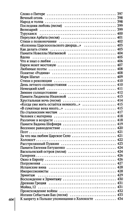 Дополнительное изображение книги «Избранное: стихи, песни, поэмы»