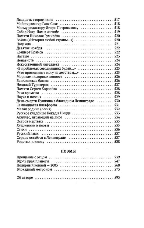 Дополнительное изображение книги «Избранное: стихи, песни, поэмы»