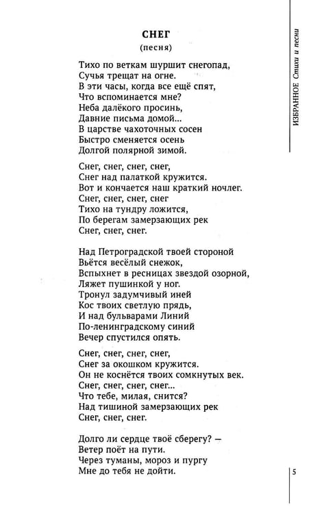 Дополнительное изображение книги «Избранное: стихи, песни, поэмы»