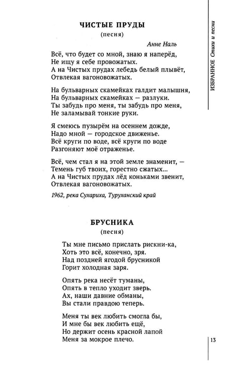 Дополнительное изображение книги «Избранное: стихи, песни, поэмы»