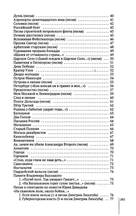 Дополнительное изображение книги «Избранное: стихи, песни, поэмы»