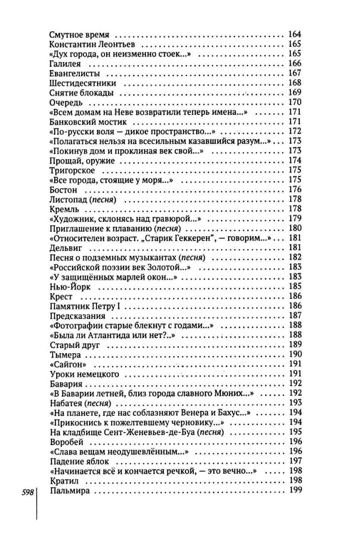 Дополнительное изображение книги «Избранное: стихи, песни, поэмы»