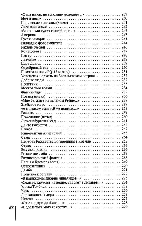 Дополнительное изображение книги «Избранное: стихи, песни, поэмы»