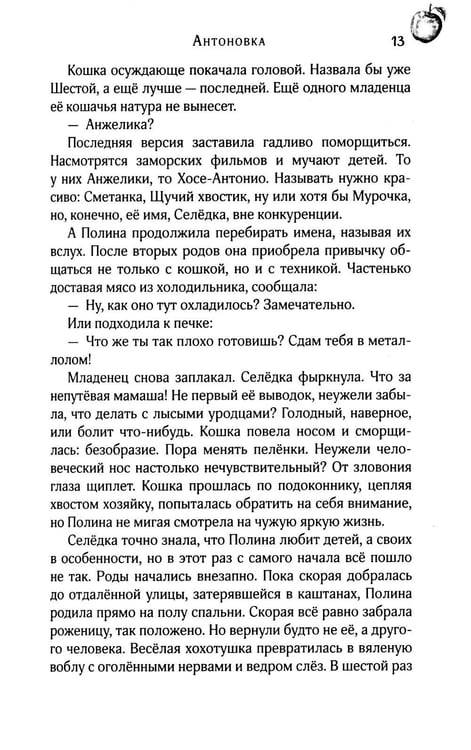 Дополнительное изображение книги «Антоновка»