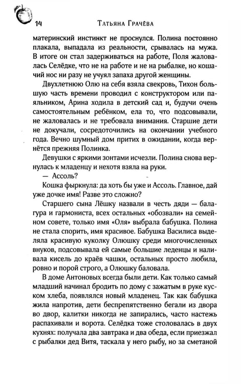 Дополнительное изображение книги «Антоновка»