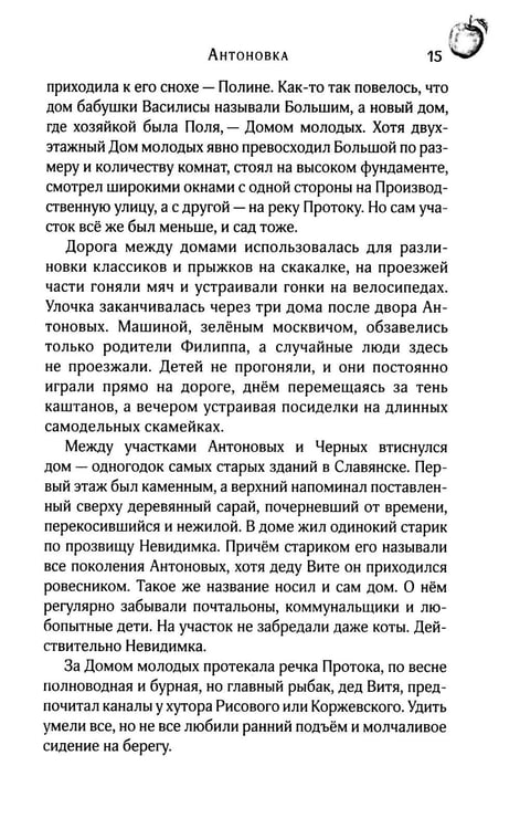 Дополнительное изображение книги «Антоновка»