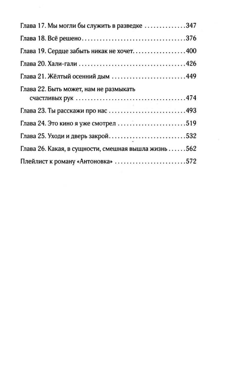 Дополнительное изображение книги «Антоновка»