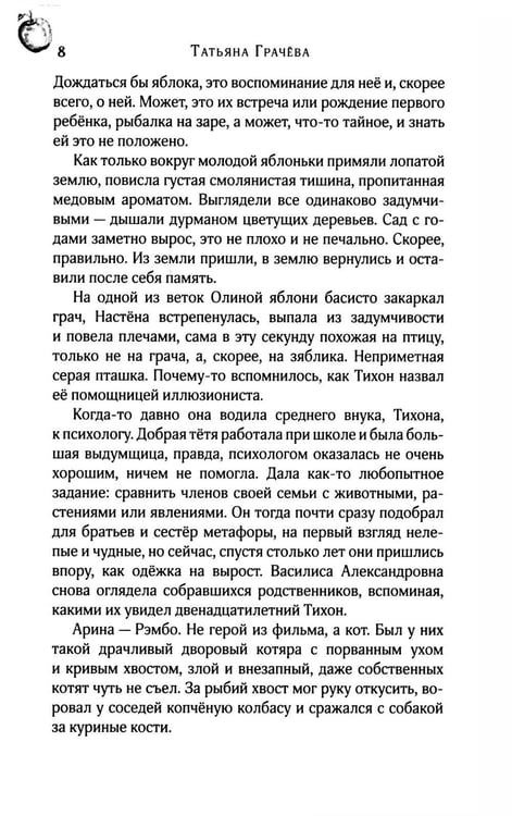Дополнительное изображение книги «Антоновка»