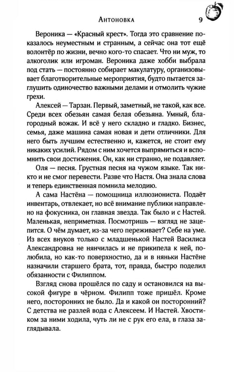 Дополнительное изображение книги «Антоновка»