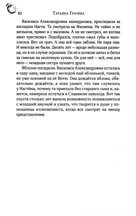 Дополнительное изображение книги «Антоновка»