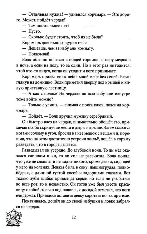 Дополнительное изображение книги «Зови меня Волком»