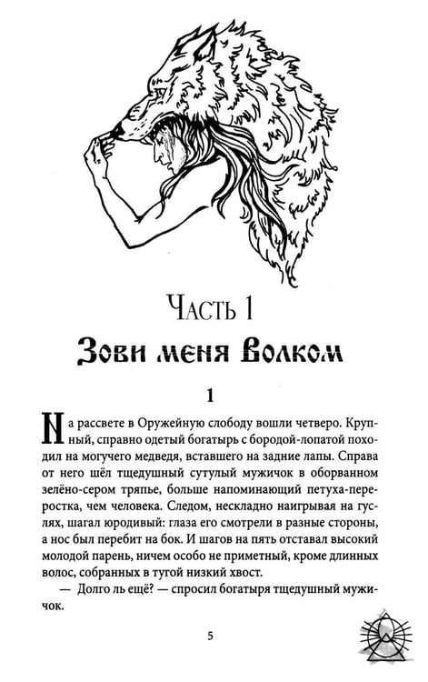 Дополнительное изображение книги «Зови меня Волком»