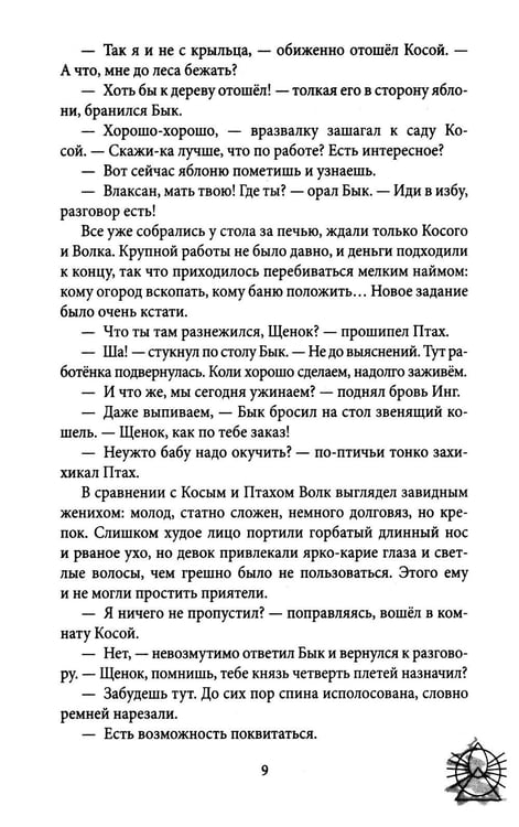 Дополнительное изображение книги «Зови меня Волком»