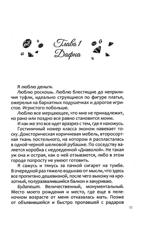 Дополнительное изображение книги «Воровка»
