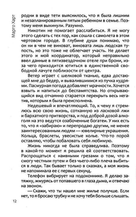 Дополнительное изображение книги «Воровка»