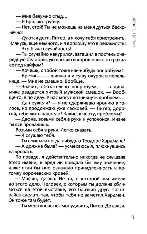 Дополнительное изображение книги «Воровка»