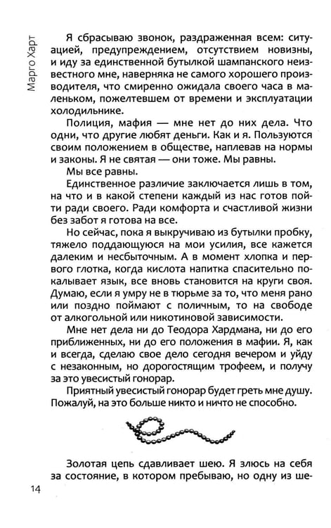 Дополнительное изображение книги «Воровка»