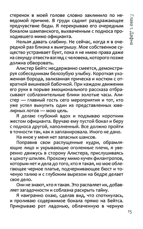 Дополнительное изображение книги «Воровка»