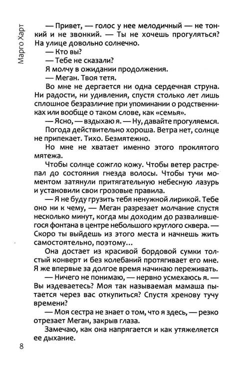 Дополнительное изображение книги «Воровка»