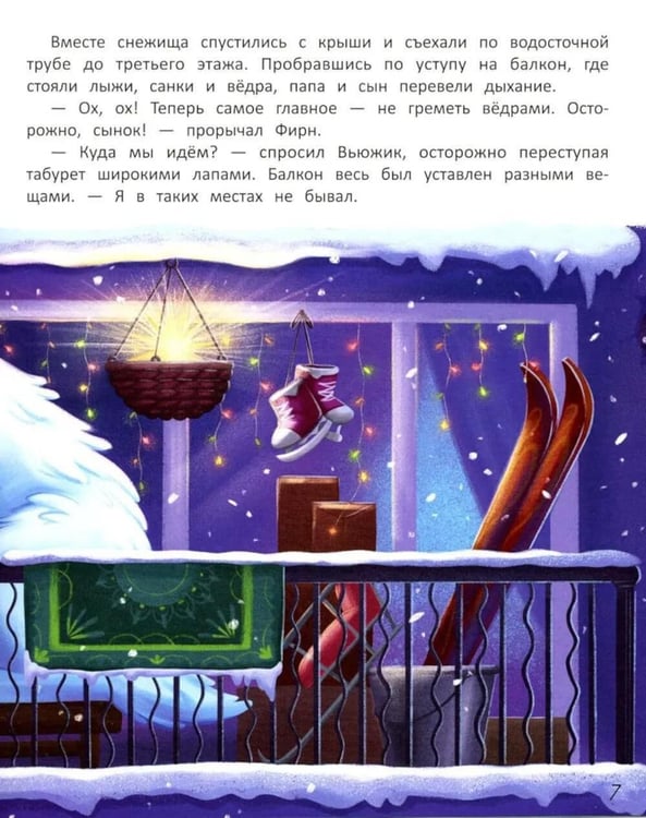 Дополнительное изображение книги «Вьюжик и упавшая звезда. 3-е изд»