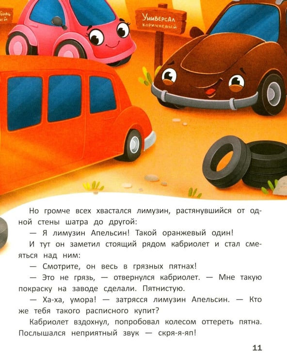 Дополнительное изображение книги «Лимузин Апельсин и необычный водитель»