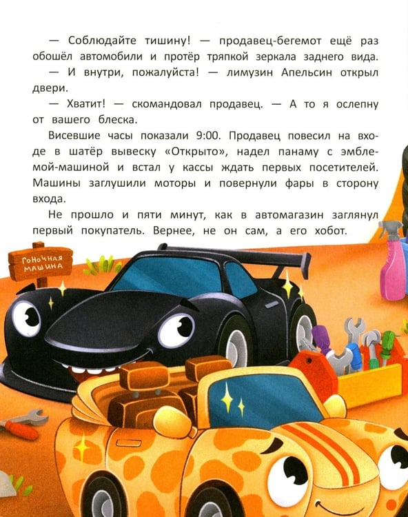 Дополнительное изображение книги «Лимузин Апельсин и необычный водитель»