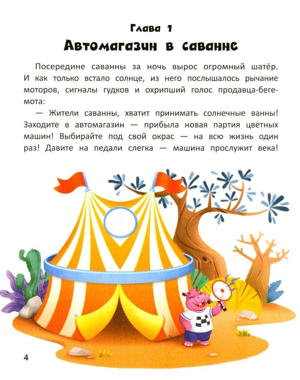 Дополнительное изображение книги «Лимузин Апельсин и необычный водитель»