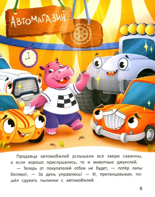 Дополнительное изображение книги «Лимузин Апельсин и необычный водитель»