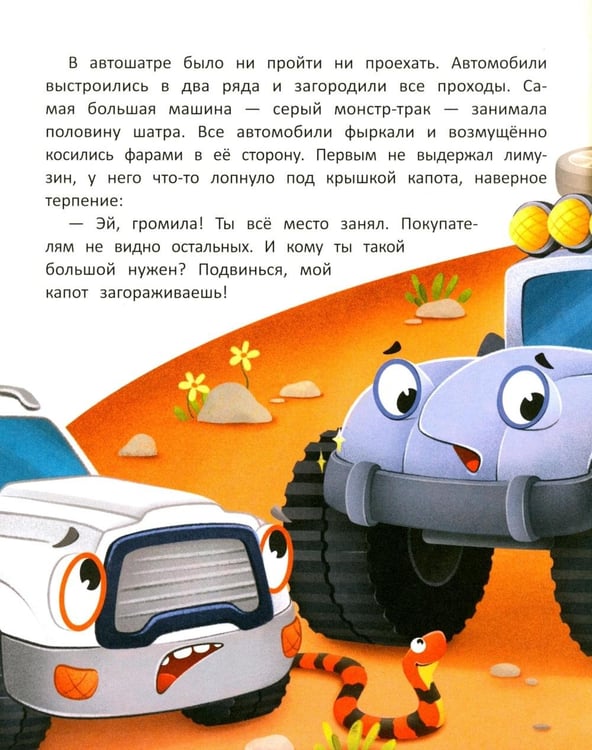 Дополнительное изображение книги «Лимузин Апельсин и необычный водитель»