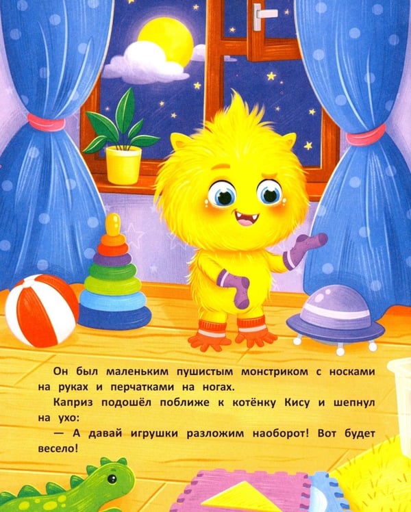 Дополнительное изображение книги «Котенок Кис и каприз Наоборот»