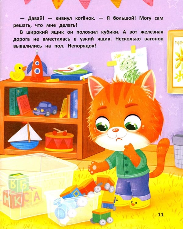 Дополнительное изображение книги «Котенок Кис и каприз Наоборот»