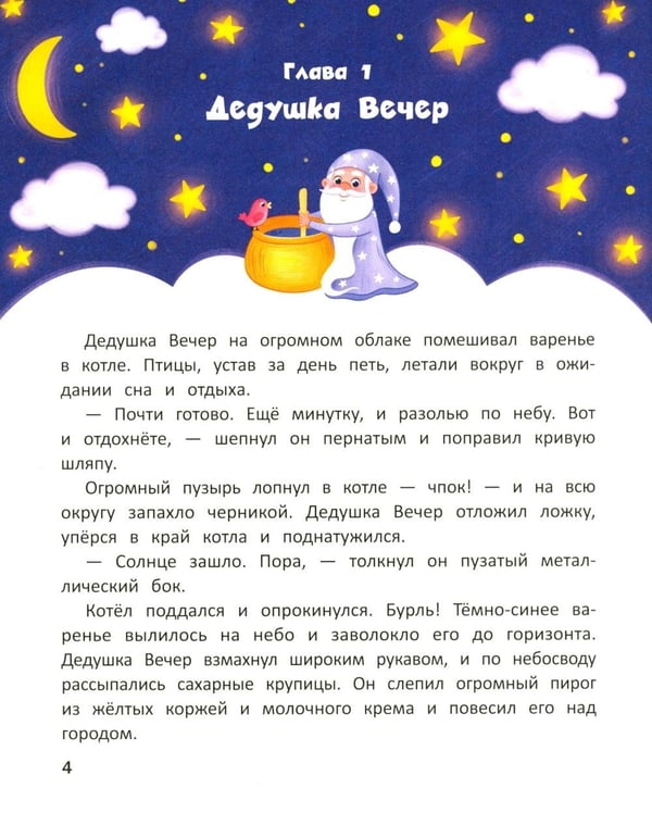 Дополнительное изображение книги «Котенок Кис и каприз Наоборот»