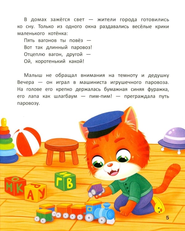 Дополнительное изображение книги «Котенок Кис и каприз Наоборот»