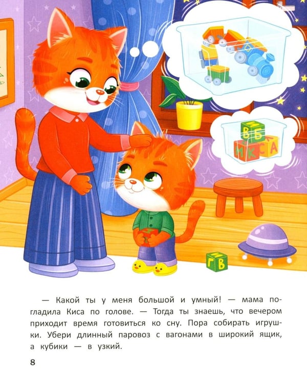 Дополнительное изображение книги «Котенок Кис и каприз Наоборот»