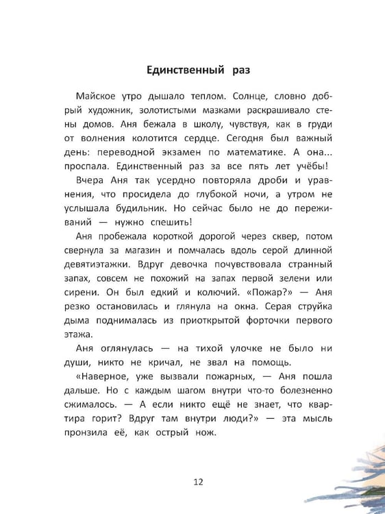 Дополнительное изображение книги «Маленьких побед не бывает: разговор о важном»
