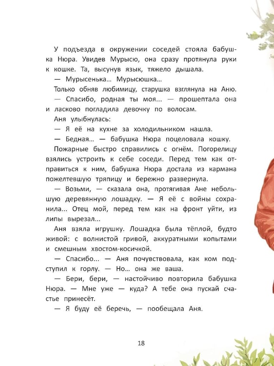 Дополнительное изображение книги «Маленьких побед не бывает: разговор о важном»